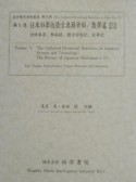 日本科學技術古典籍資料　因帰サン哥　數學篇5