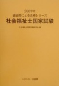 社会福祉士国家試験　2001年