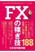 FXの稼ぎ技　日米金利動向編