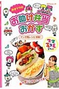 みきママのもう悩まない！お助け弁当＆おかず　ママモコモてれび