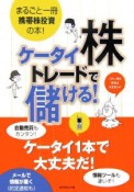 ケータイ株トレードで儲ける！