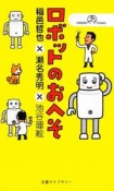 ロボットのおへそ