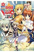 魔法少女リリカルなのは　ViVid（6）