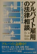 アルバイト雇用の法律相談