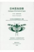 日本昆虫目録　直翅系昆虫類（3）