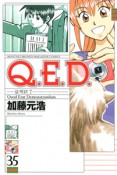 Q．E．D〜証明終了〜（35）