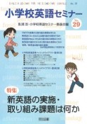 小学校英語セミナー（29）