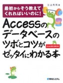 Accessのデータベースのツボとコツがゼッタイにわかる本