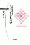 子どもの未来をひらく　エンパワメント科学