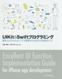 UIKit＆Swiftプログラミング