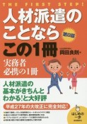 人材派遣のことならこの1冊