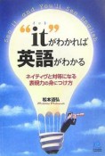 “it”がわかれば英語がわかる