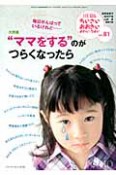 ちいさい・おおきい・よわい・つよい　特集：“ママをする”のがつらくなったら（81）