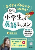 ネイティブみたいな発音になれる！　小学生の英語レッスン英語の文（2）