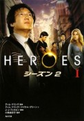 HEROES－ヒーローズ－　シーズン2（1）