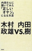 内田さんに聞いてみた「正しいオヤジ」になる方法