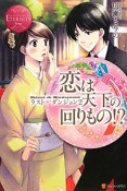 恋は天下の回りもの！？　ラスト・ダンジョン2