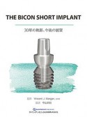 THE　BICON　SHORT　IMPLANT