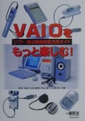 VAIOをもっと楽しむ！