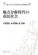 地方分権時代の市民社会