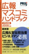 PR手帳　2009