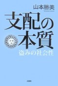 支配の本質