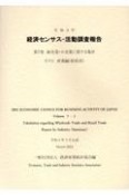 令和3年経済センサスー活動調査報告　産業編（総括表）　第7巻　卸売業・小売業に関する集計（1）