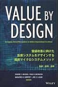 VALUE　By　DESIGN