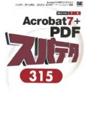 Acrobat7＋PDFスパテク315