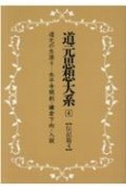 OD＞道元思想大系　伝記篇（4）