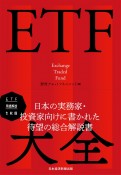 ETF大全