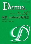 Derma．　2016．8　薬疹　updateと対処法（247）