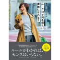 服選びに悩む40代はユニクロで何を買えば素敵になれる？