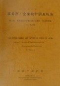 事業所・企業統計調査報告　事業所及び企業に関する集計　平成11年　第2巻　13