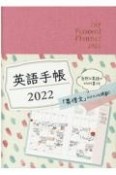 英語手帳「Mini」（リッチピンク）　My　Personal　Planner　2022