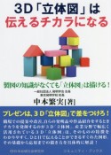 3D「立体図」は伝えるチカラになる　製図の知識がなくても「立体図」は描ける