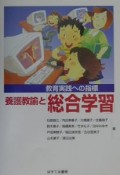 養護教諭と「総合学習」