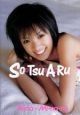 SO・TSU・A・RU〜ソツアル〜　南明奈　高校卒業記念写真集　DVD付