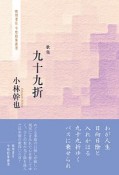 歌集『九十九折』