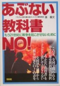 あぶない教科書no！