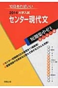 センター現代文　大学入試　短期集中ゼミ　センター編　2014