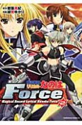 魔法戦記リリカルなのは　Force（2）