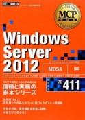 Windows　Server2012