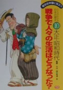 戦争で人々の生活はどうなった？