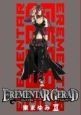 EREMENTAR　GERAD＜限定版＞（13）