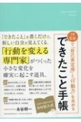 昨日より今日、ちょっとよくなる　改訂版　できたこと手帳