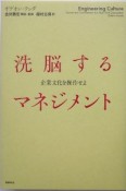 洗脳するマネジメント