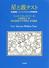 星と波テスト