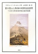 富士登山と熱海の硫黄温泉訪問