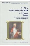 ペープシュ／アルトリコーダーソナタ第3番